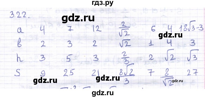 ГДЗ по геометрии 8 класс Шыныбеков   раздел 3 - 3.22, Решебник