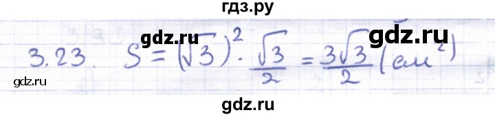 ГДЗ по геометрии 8 класс Шыныбеков   раздел 3 - 3.23, Решебник