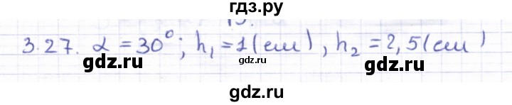 ГДЗ по геометрии 8 класс Шыныбеков   раздел 3 - 3.27, Решебник