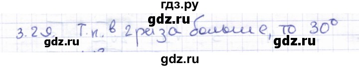 ГДЗ по геометрии 8 класс Шыныбеков   раздел 3 - 3.29, Решебник