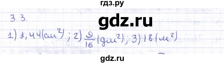 ГДЗ по геометрии 8 класс Шыныбеков   раздел 3 - 3.3, Решебник