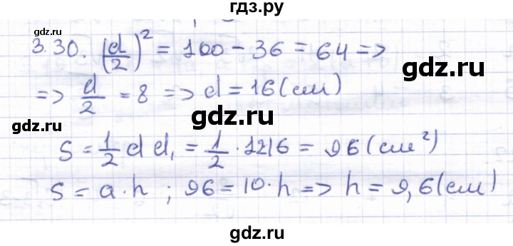 ГДЗ по геометрии 8 класс Шыныбеков   раздел 3 - 3.30, Решебник
