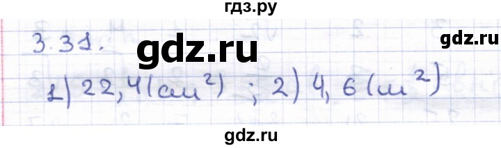 ГДЗ по геометрии 8 класс Шыныбеков   раздел 3 - 3.31, Решебник