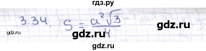 ГДЗ по геометрии 8 класс Шыныбеков   раздел 3 - 3.34, Решебник