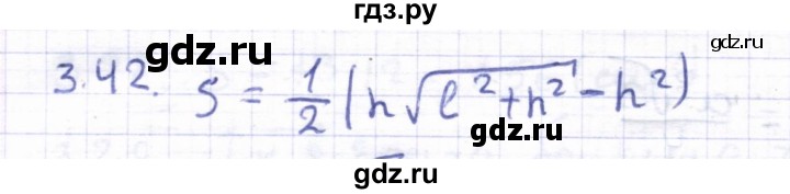 ГДЗ по геометрии 8 класс Шыныбеков   раздел 3 - 3.42, Решебник