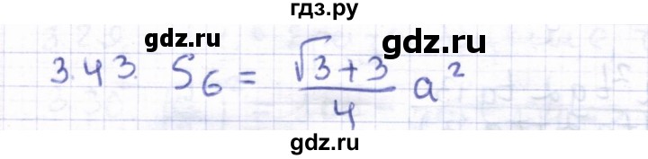 ГДЗ по геометрии 8 класс Шыныбеков   раздел 3 - 3.43, Решебник
