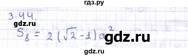 ГДЗ по геометрии 8 класс Шыныбеков   раздел 3 - 3.44, Решебник