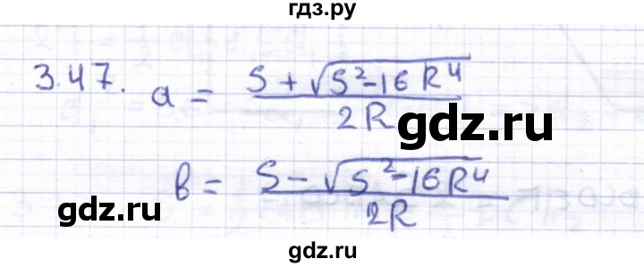 ГДЗ по геометрии 8 класс Шыныбеков   раздел 3 - 3.47, Решебник