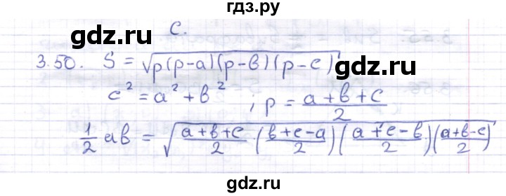 ГДЗ по геометрии 8 класс Шыныбеков   раздел 3 - 3.50, Решебник