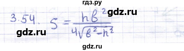 ГДЗ по геометрии 8 класс Шыныбеков   раздел 3 - 3.54, Решебник
