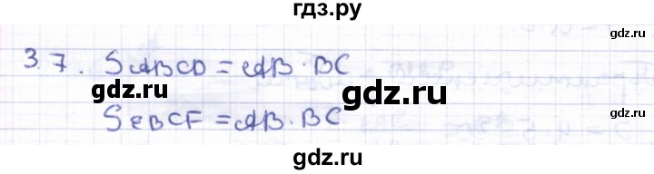 ГДЗ по геометрии 8 класс Шыныбеков   раздел 3 - 3.7, Решебник