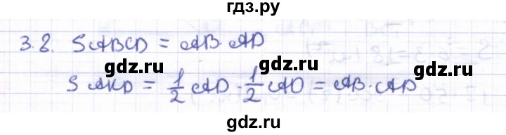 ГДЗ по геометрии 8 класс Шыныбеков   раздел 3 - 3.8, Решебник