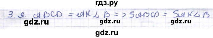 ГДЗ по геометрии 8 класс Шыныбеков   раздел 3 - 3.9, Решебник