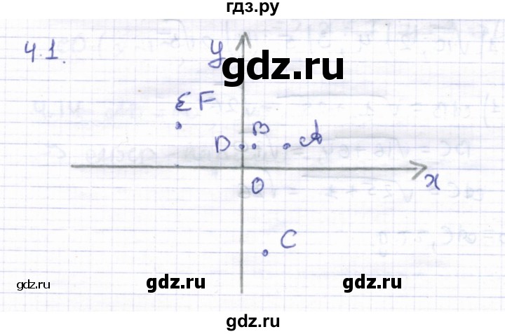 ГДЗ по геометрии 8 класс Шыныбеков   раздел 4 - 4.1, Решебник