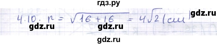 ГДЗ по геометрии 8 класс Шыныбеков   раздел 4 - 4.10, Решебник