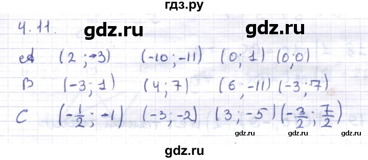 ГДЗ по геометрии 8 класс Шыныбеков   раздел 4 - 4.11, Решебник