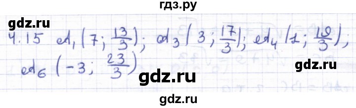ГДЗ по геометрии 8 класс Шыныбеков   раздел 4 - 4.15, Решебник