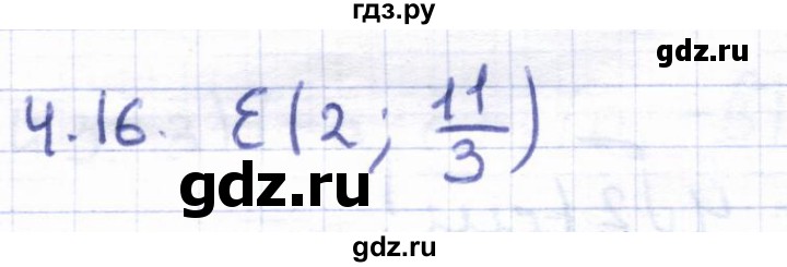 ГДЗ по геометрии 8 класс Шыныбеков   раздел 4 - 4.16, Решебник