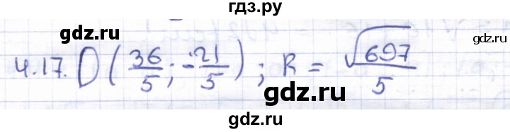 ГДЗ по геометрии 8 класс Шыныбеков   раздел 4 - 4.17, Решебник