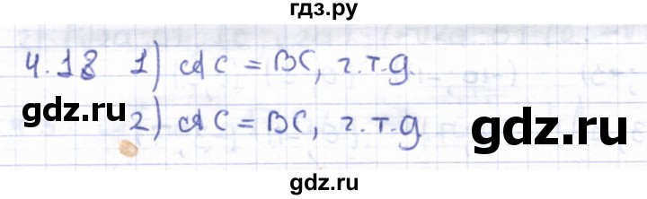 ГДЗ по геометрии 8 класс Шыныбеков   раздел 4 - 4.18, Решебник