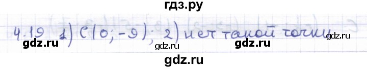 ГДЗ по геометрии 8 класс Шыныбеков   раздел 4 - 4.19, Решебник