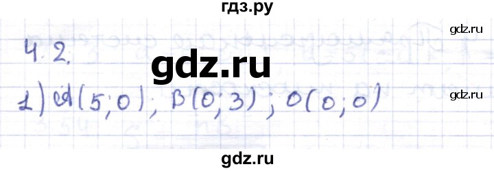 ГДЗ по геометрии 8 класс Шыныбеков   раздел 4 - 4.2, Решебник