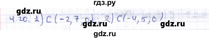ГДЗ по геометрии 8 класс Шыныбеков   раздел 4 - 4.20, Решебник