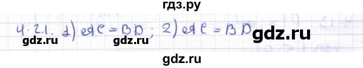 ГДЗ по геометрии 8 класс Шыныбеков   раздел 4 - 4.21, Решебник