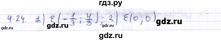 ГДЗ по геометрии 8 класс Шыныбеков   раздел 4 - 4.24, Решебник