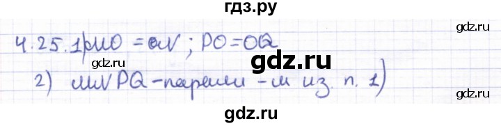 ГДЗ по геометрии 8 класс Шыныбеков   раздел 4 - 4.25, Решебник