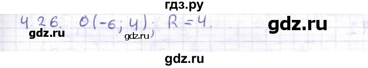 ГДЗ по геометрии 8 класс Шыныбеков   раздел 4 - 4.26, Решебник