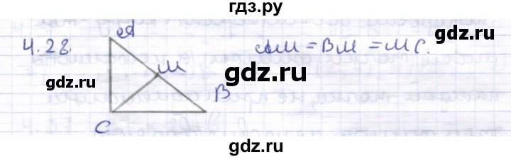 ГДЗ по геометрии 8 класс Шыныбеков   раздел 4 - 4.28, Решебник