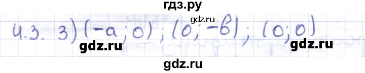 ГДЗ по геометрии 8 класс Шыныбеков   раздел 4 - 4.3, Решебник