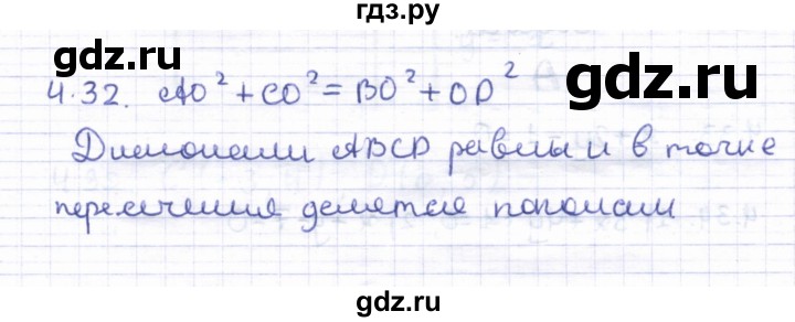 ГДЗ по геометрии 8 класс Шыныбеков   раздел 4 - 4.32, Решебник
