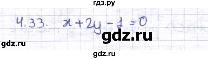 ГДЗ по геометрии 8 класс Шыныбеков   раздел 4 - 4.33, Решебник