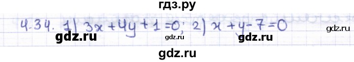 ГДЗ по геометрии 8 класс Шыныбеков   раздел 4 - 4.34, Решебник