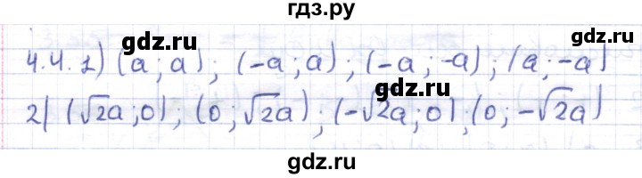 ГДЗ по геометрии 8 класс Шыныбеков   раздел 4 - 4.4, Решебник