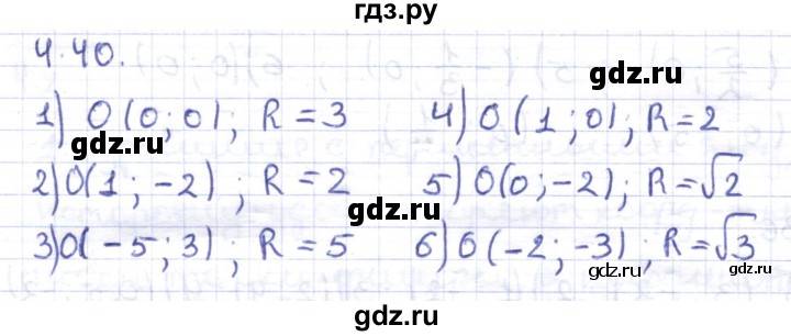 ГДЗ по геометрии 8 класс Шыныбеков   раздел 4 - 4.40, Решебник