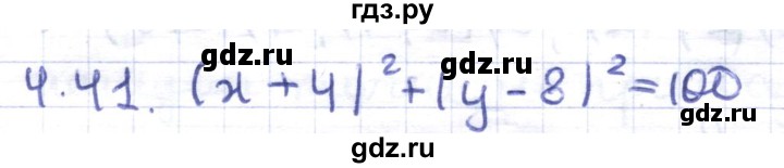ГДЗ по геометрии 8 класс Шыныбеков   раздел 4 - 4.41, Решебник