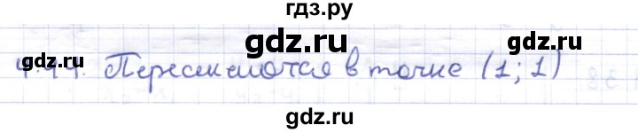 ГДЗ по геометрии 8 класс Шыныбеков   раздел 4 - 4.44, Решебник
