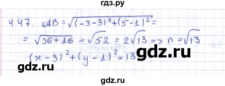 ГДЗ по геометрии 8 класс Шыныбеков   раздел 4 - 4.47, Решебник