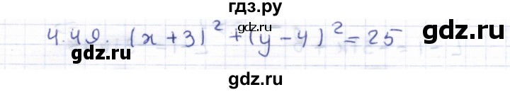 ГДЗ по геометрии 8 класс Шыныбеков   раздел 4 - 4.49, Решебник