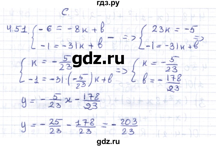ГДЗ по геометрии 8 класс Шыныбеков   раздел 4 - 4.51, Решебник