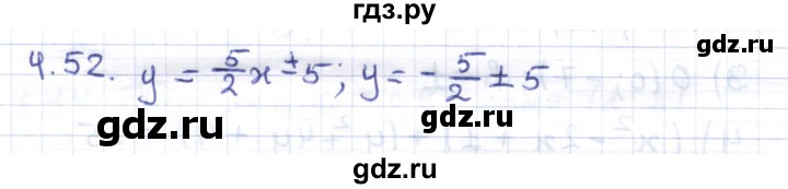 ГДЗ по геометрии 8 класс Шыныбеков   раздел 4 - 4.52, Решебник