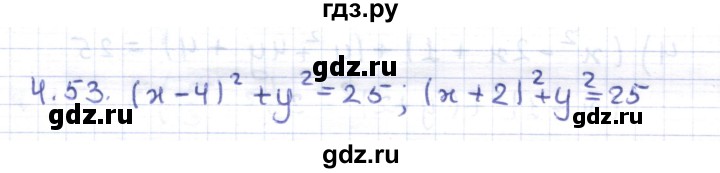 ГДЗ по геометрии 8 класс Шыныбеков   раздел 4 - 4.53, Решебник