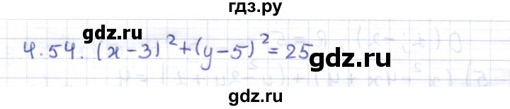 ГДЗ по геометрии 8 класс Шыныбеков   раздел 4 - 4.54, Решебник