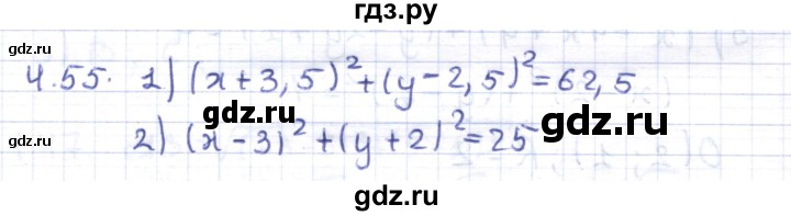ГДЗ по геометрии 8 класс Шыныбеков   раздел 4 - 4.55, Решебник