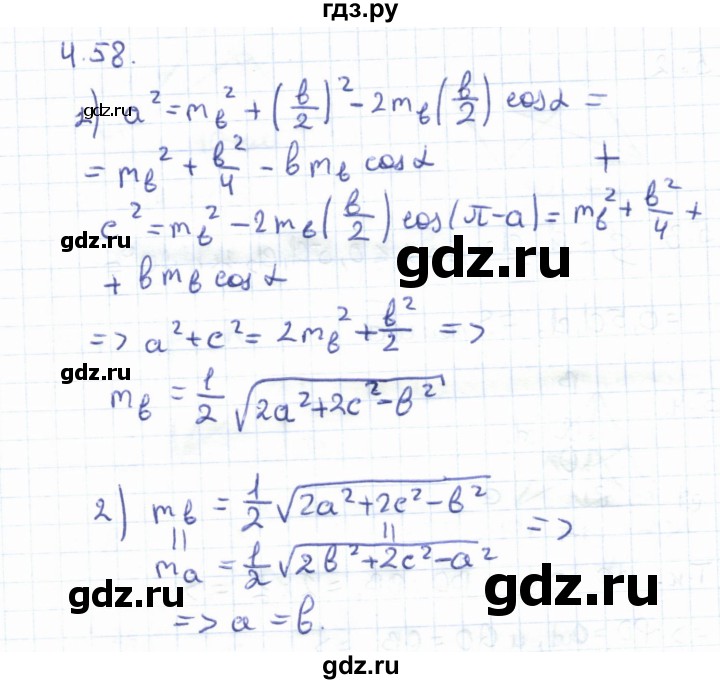 ГДЗ по геометрии 8 класс Шыныбеков   раздел 4 - 4.58, Решебник