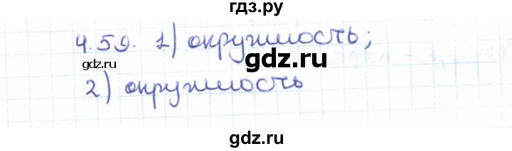 ГДЗ по геометрии 8 класс Шыныбеков   раздел 4 - 4.59, Решебник