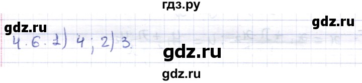 ГДЗ по геометрии 8 класс Шыныбеков   раздел 4 - 4.6, Решебник